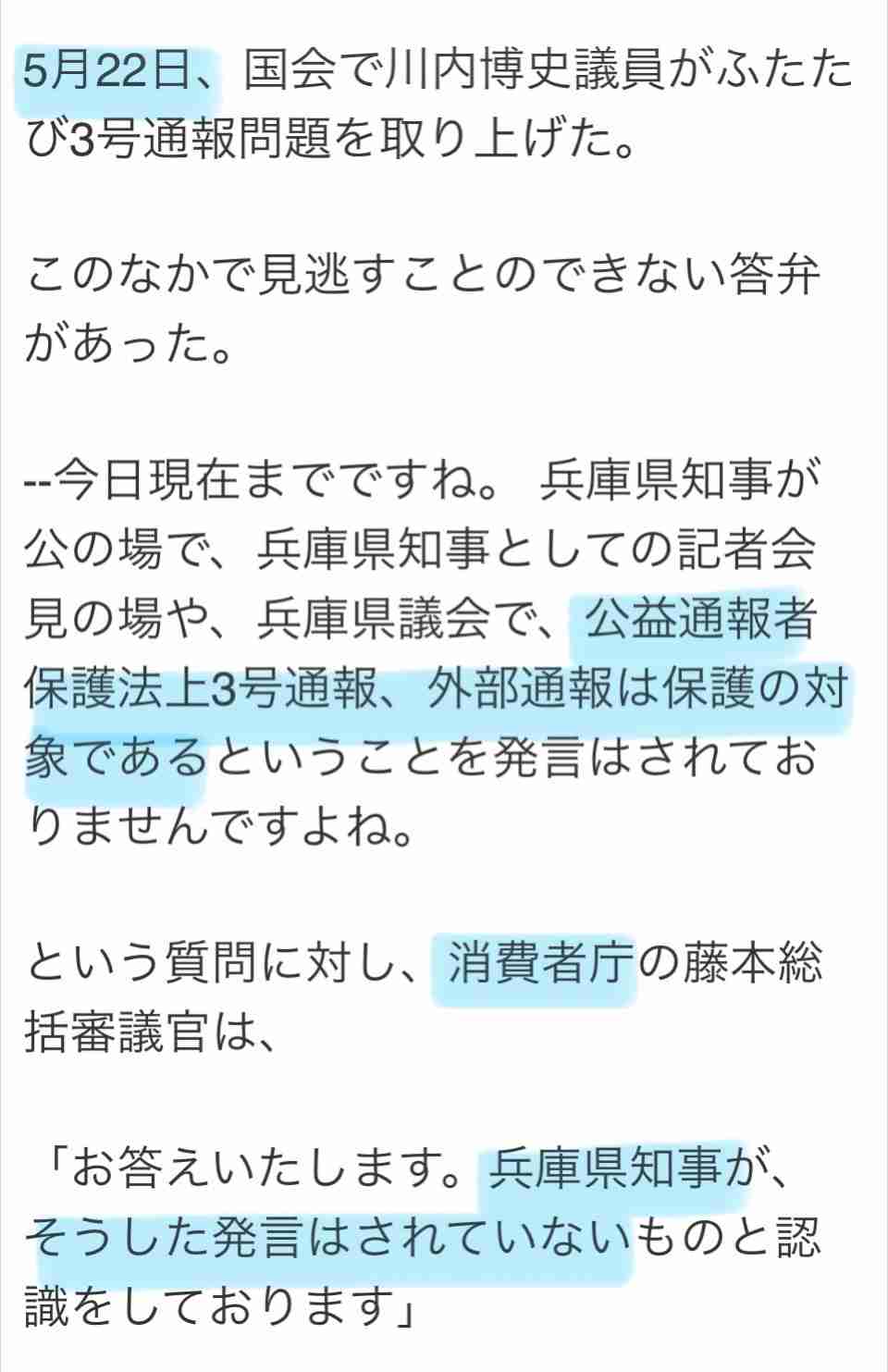 兵庫・斎藤知事が名誉毀損罪で男性2人を刑事告訴 Xで「人殺し」と投稿