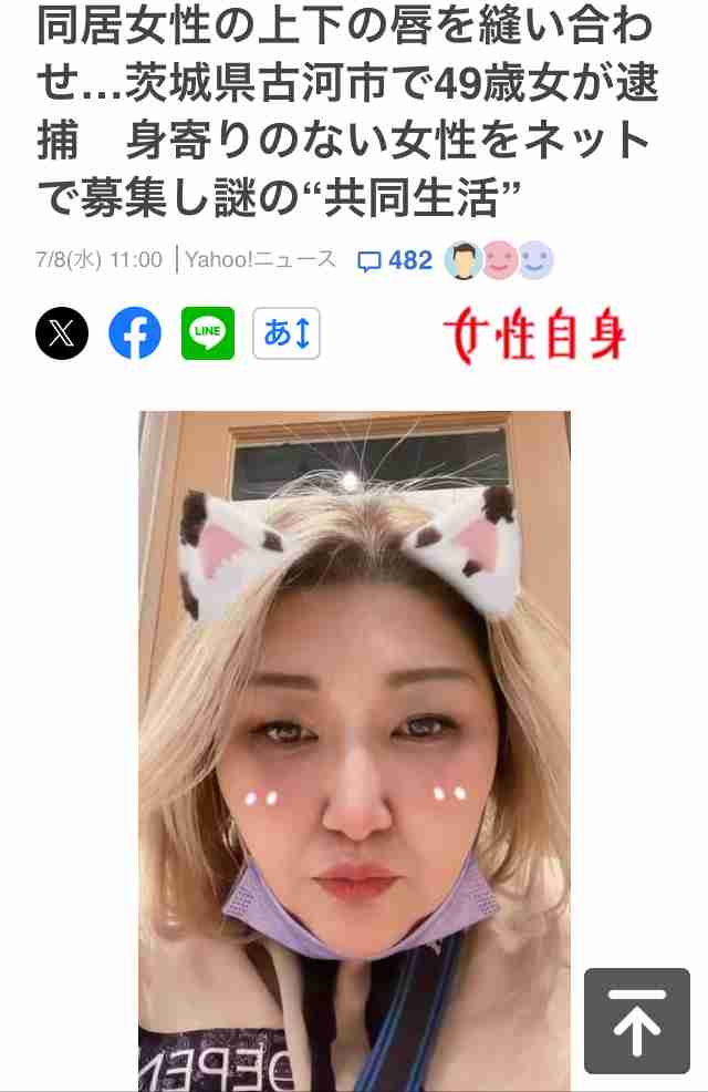 《同居女性の唇を糸で縫いつけ》正座して「痛い、痛い」と言いながら自ら針を…元交際相手が見た花柄タトゥー女(49歳)に“監視された生活”「言いつけを守らない、直さないと」冬に屋外に閉め出し