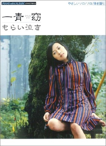 最近泣きましたか？