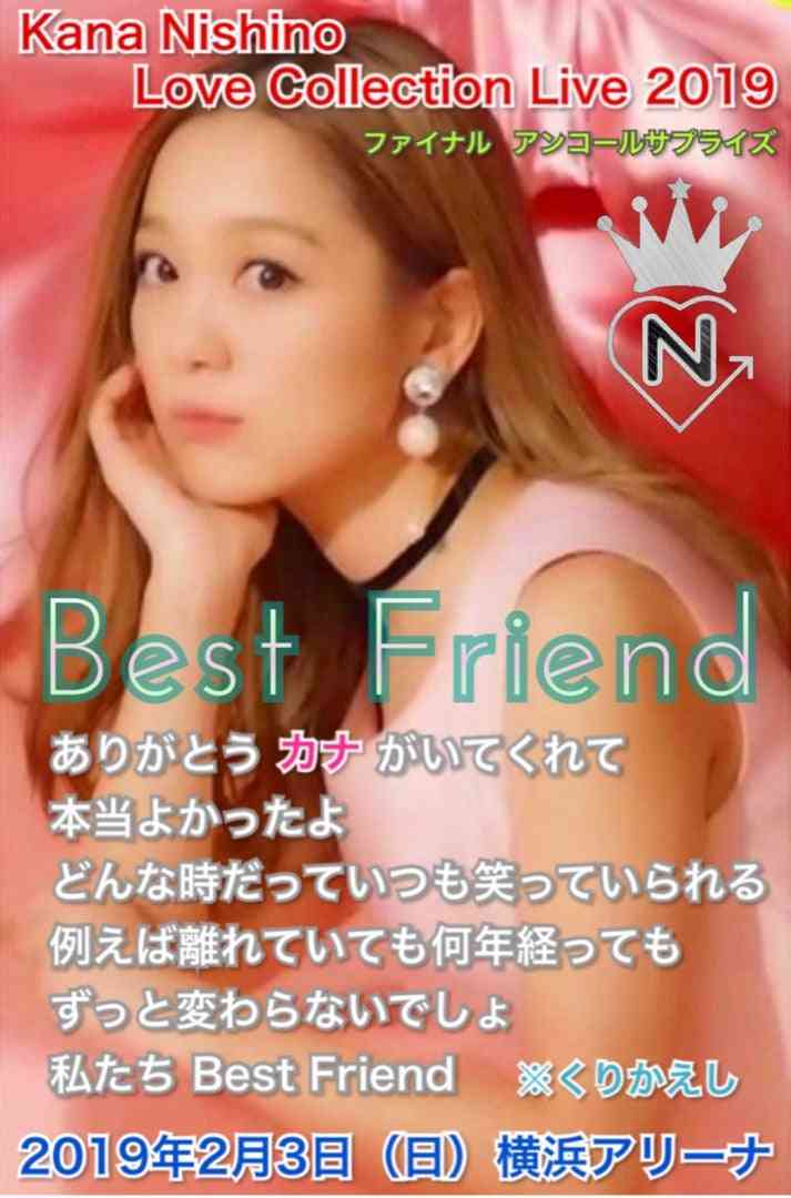 西野カナ 公演中のマナー巡り注意喚起 周囲への歌唱、声援の強要などに「禁止させていただきます」