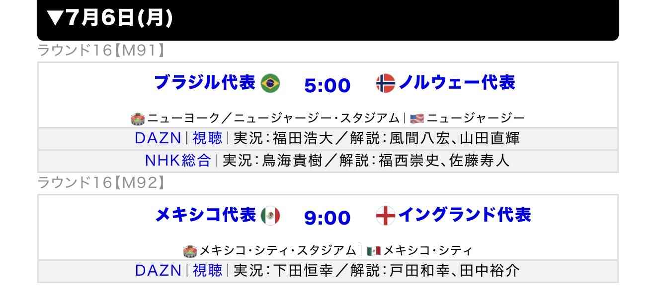 【実況・感想】FIFA ワールドカップ 2026 総合トピ24日目