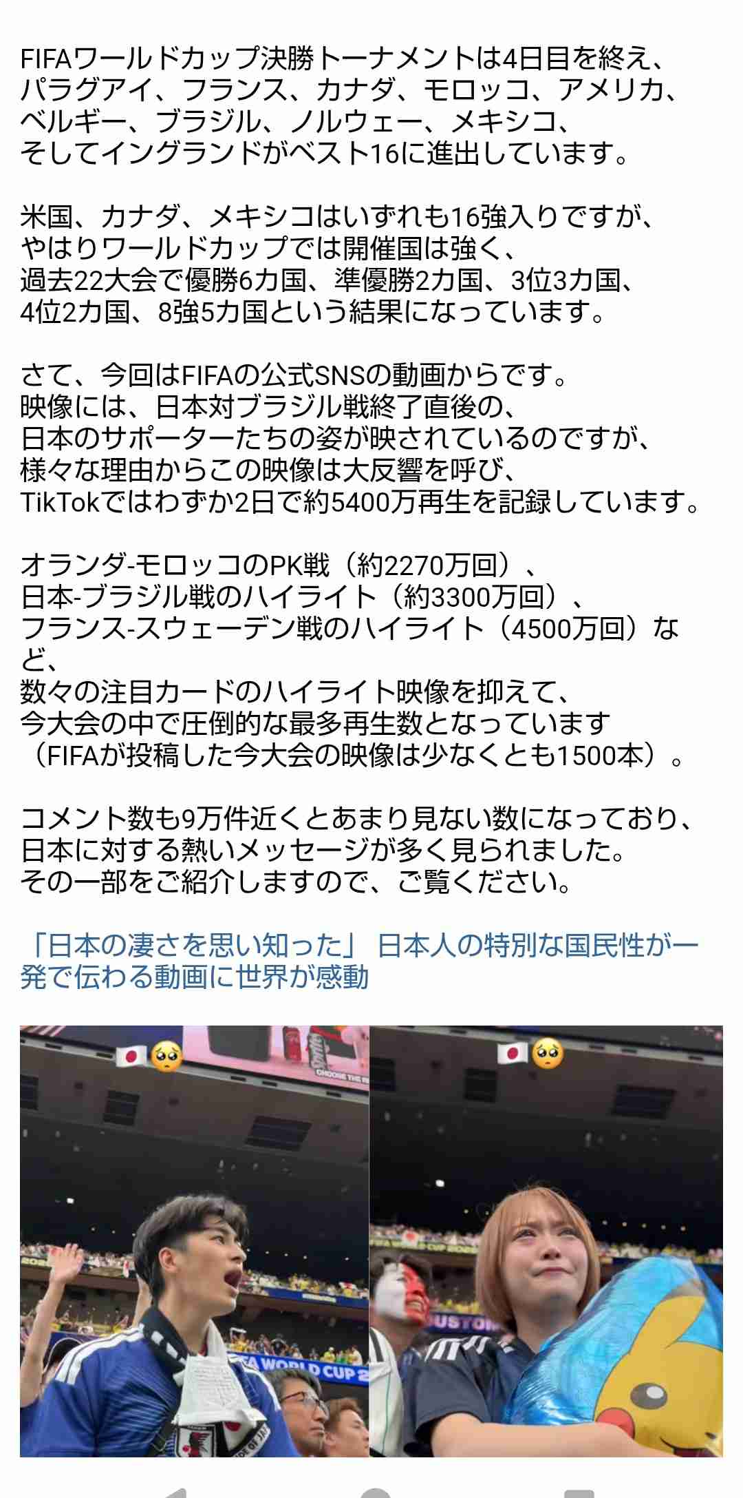 【実況・感想】FIFA ワールドカップ 2026 総合トピ24日目