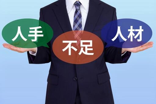 日本は人手不足ではなく「人材」不足ですよね？