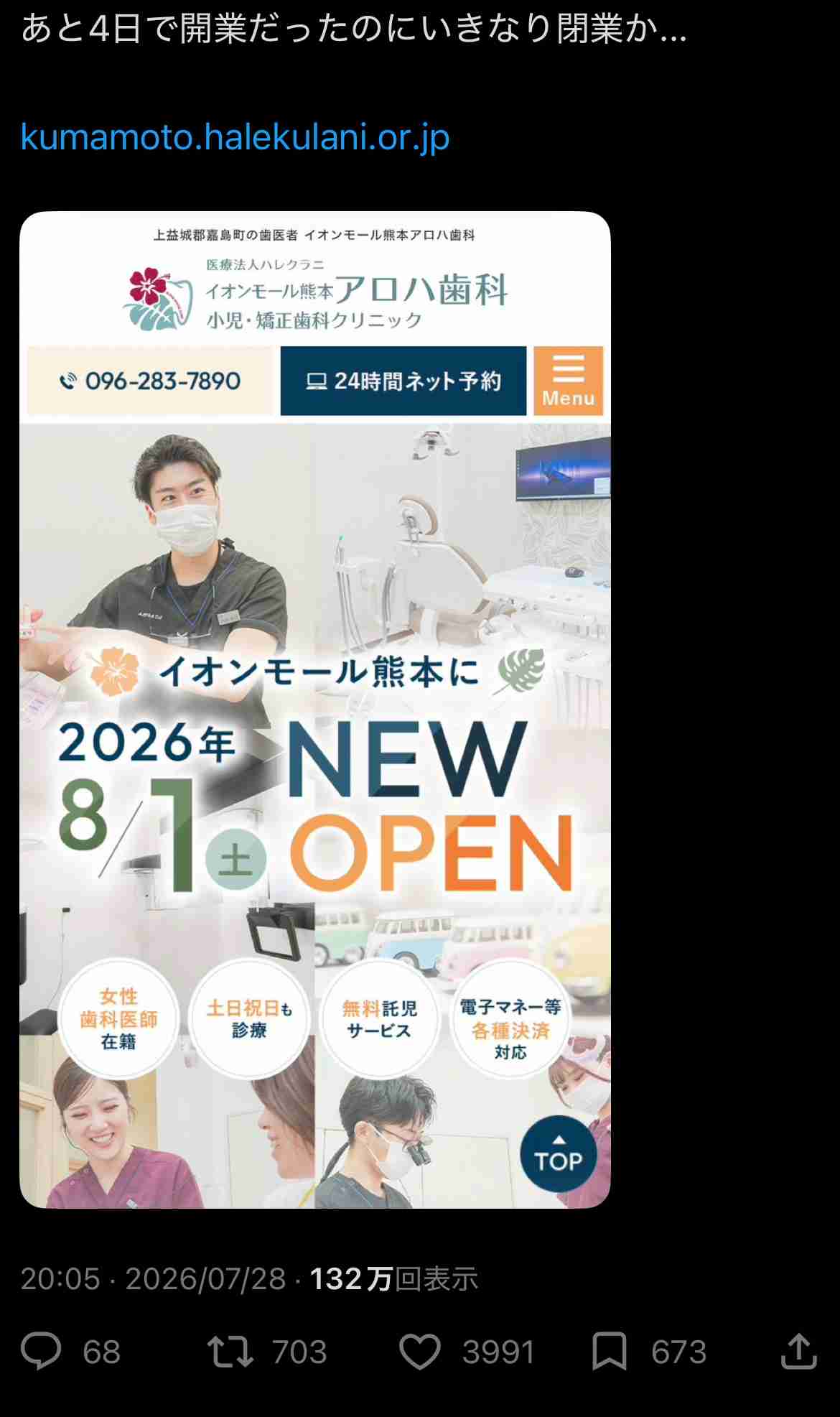 イオンモール熊本の爆発 LPガスが漏れた可能性 救助活動は「難しい状況」でも継続