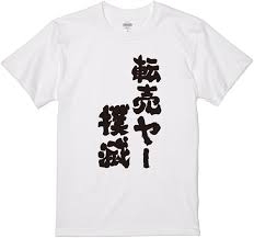 フリマサイトに改善して欲しいこと