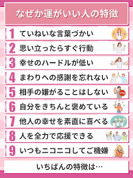 運がいい人の特徴