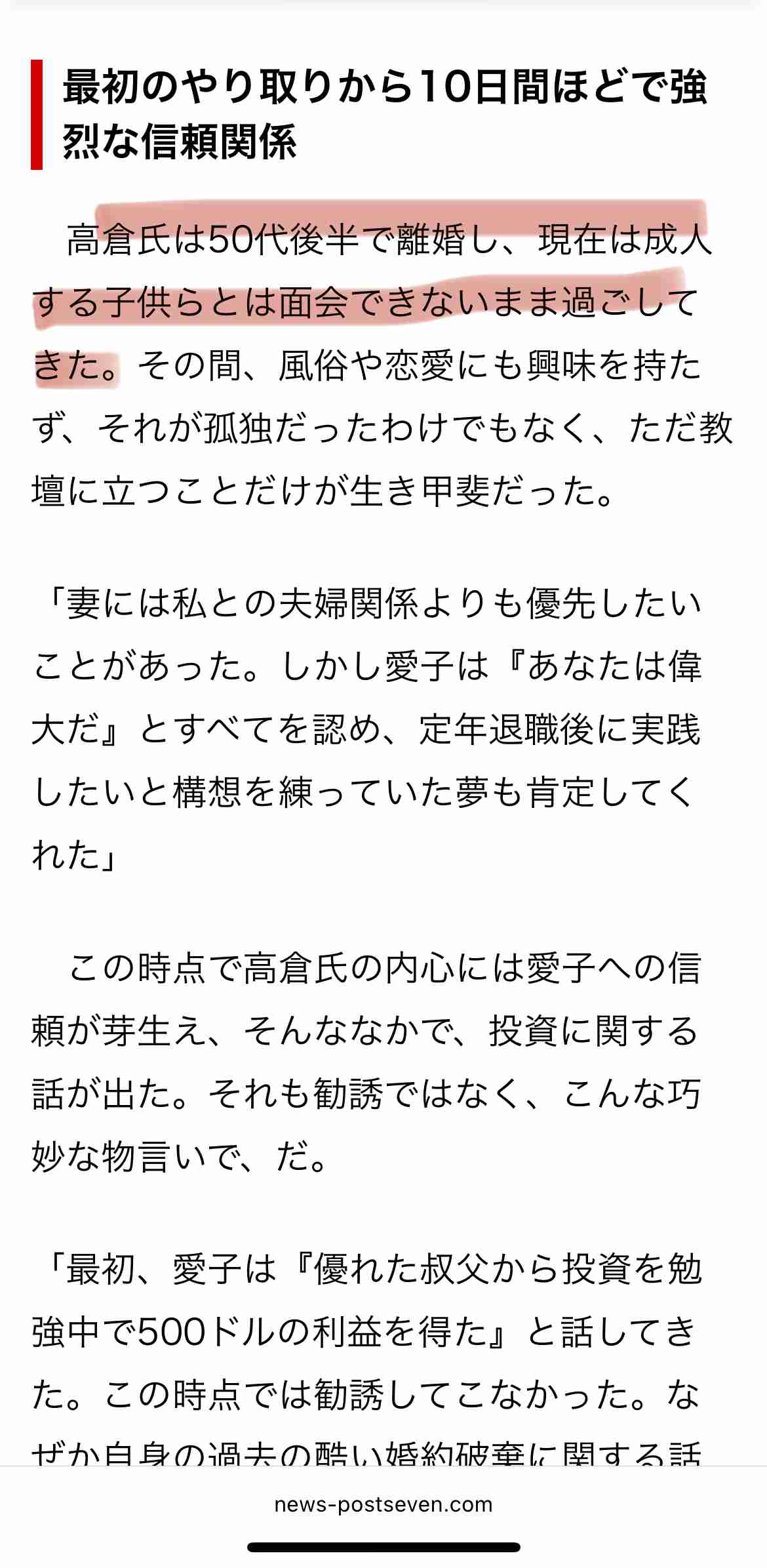 ロマンス詐欺被害に遭った71歳法学者が赤裸々告白「私は自分が賢い人間だと思っていました」 名誉教授が借金を重ね、たった4か月で925万円を入金する一部始終