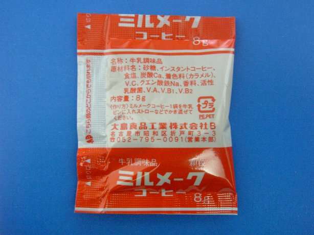 給食でミルメークあった人いますか?