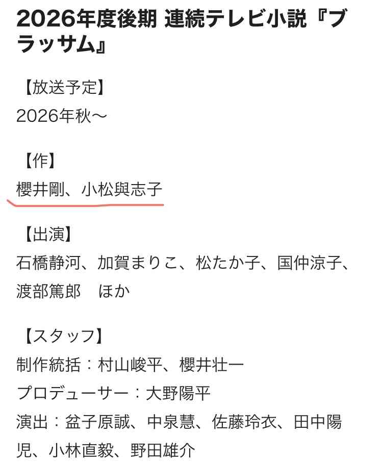 NHK、27年後期朝ドラ発表「なぎさの進化論」 史上初「獣医師」の物語!ヒロインはオーディション