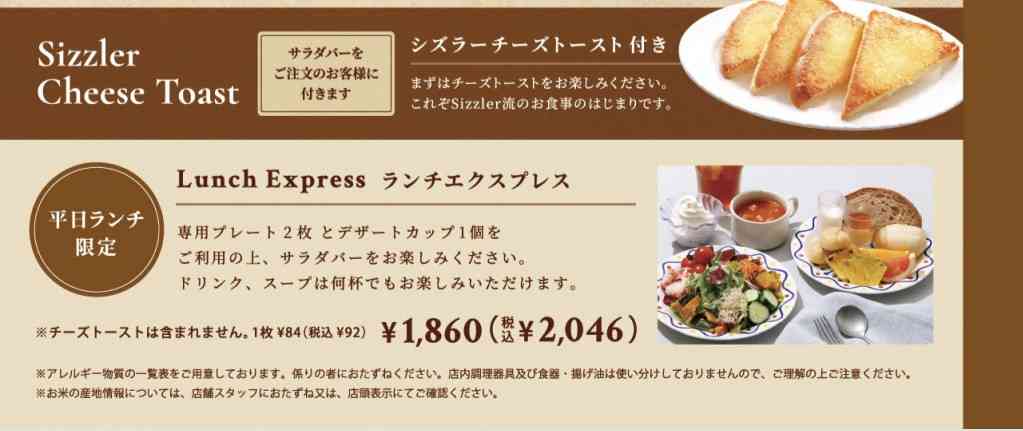 「値上げしすぎて1人6000円かかる」「外国人向けの店?」との声も…ロイホの会社が運営「シズラー」久々に訪れて見た“光景”