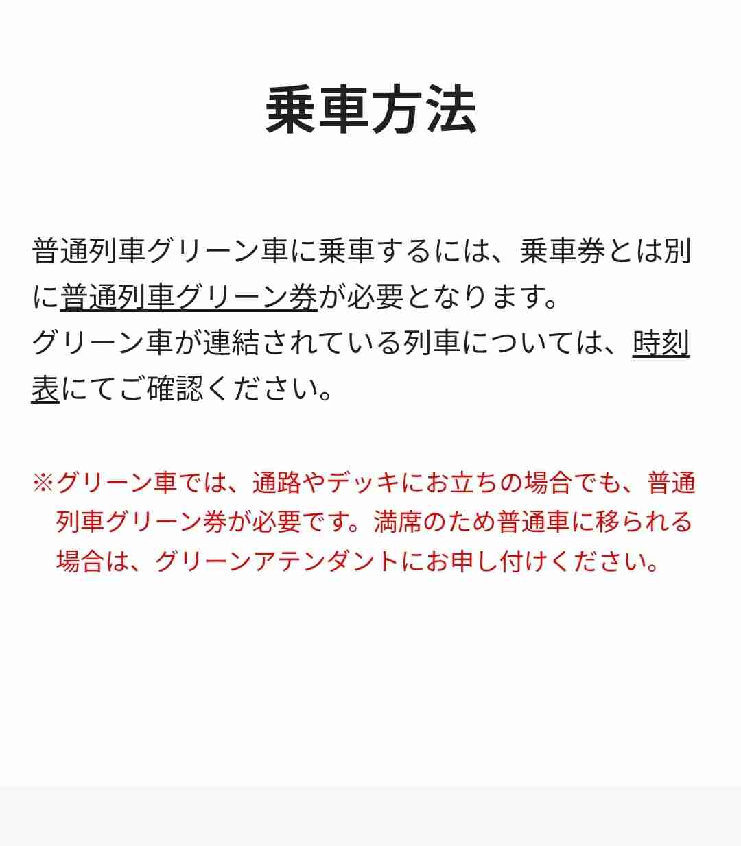 グリーン車で「席を譲って」子連れ女性からお願いも、右足には“爆弾”…断る罪悪感にモヤモヤ
