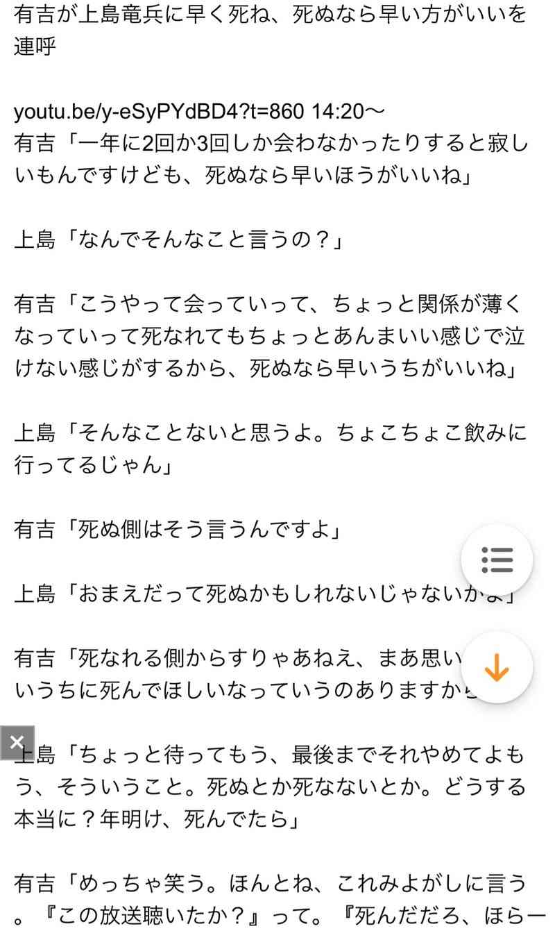 有吉弘行、鬼越と渡部の騒動に「弱りきった先輩をとどめさすぐらいいじめるのがはやってる?」
