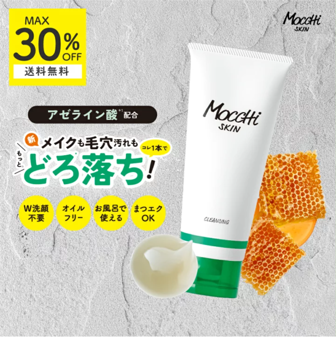クレンジング何使ってる?