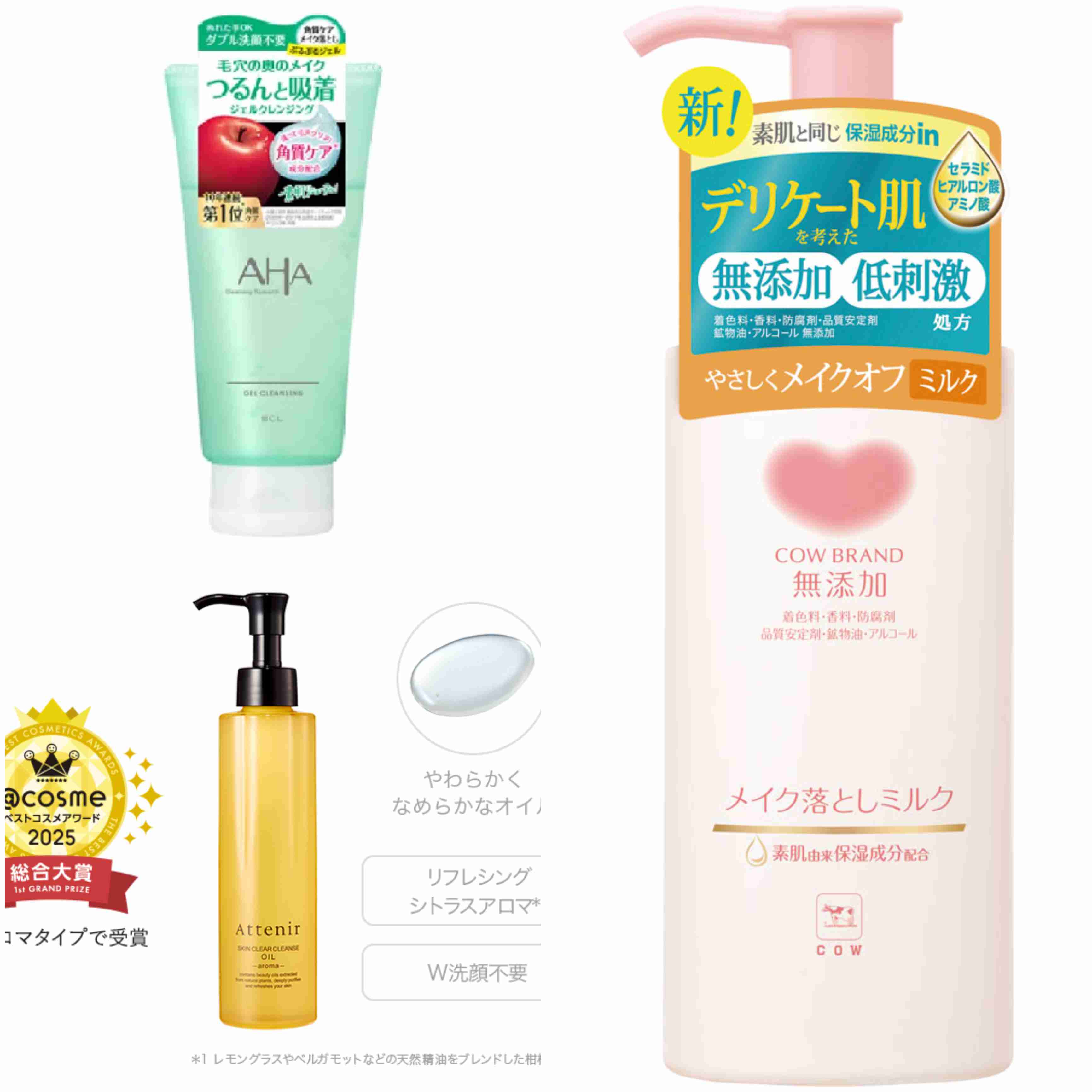 クレンジング何使ってる?