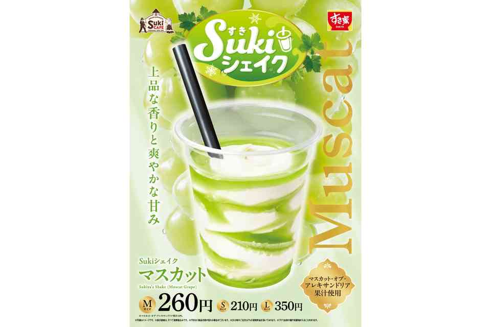 すき家のシェイクが美味しすぎるPart2