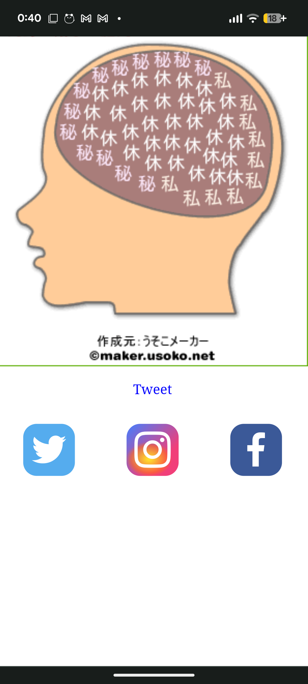 今更だけど脳内メーカーで遊んでみるトピ