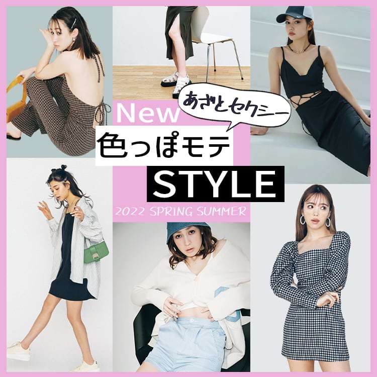 あざとい服装