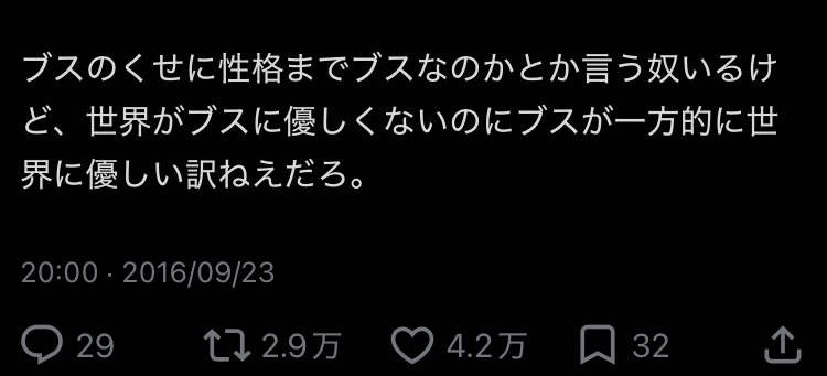 ブスにありがちなこと