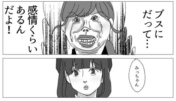 ブスにありがちなこと