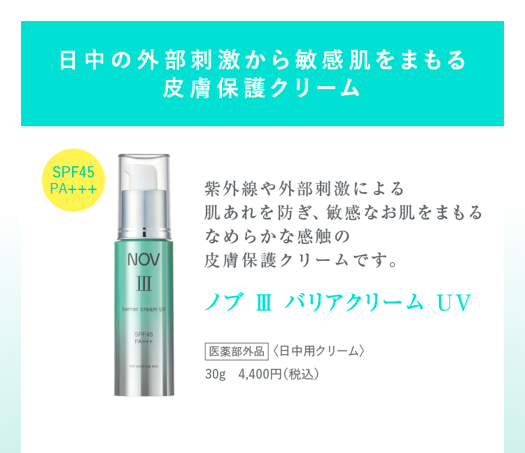 NOVの化粧品を語ろう