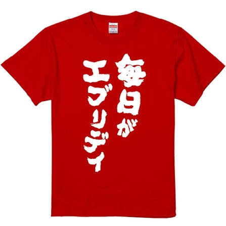 毎日がエブリデイみたいな文章