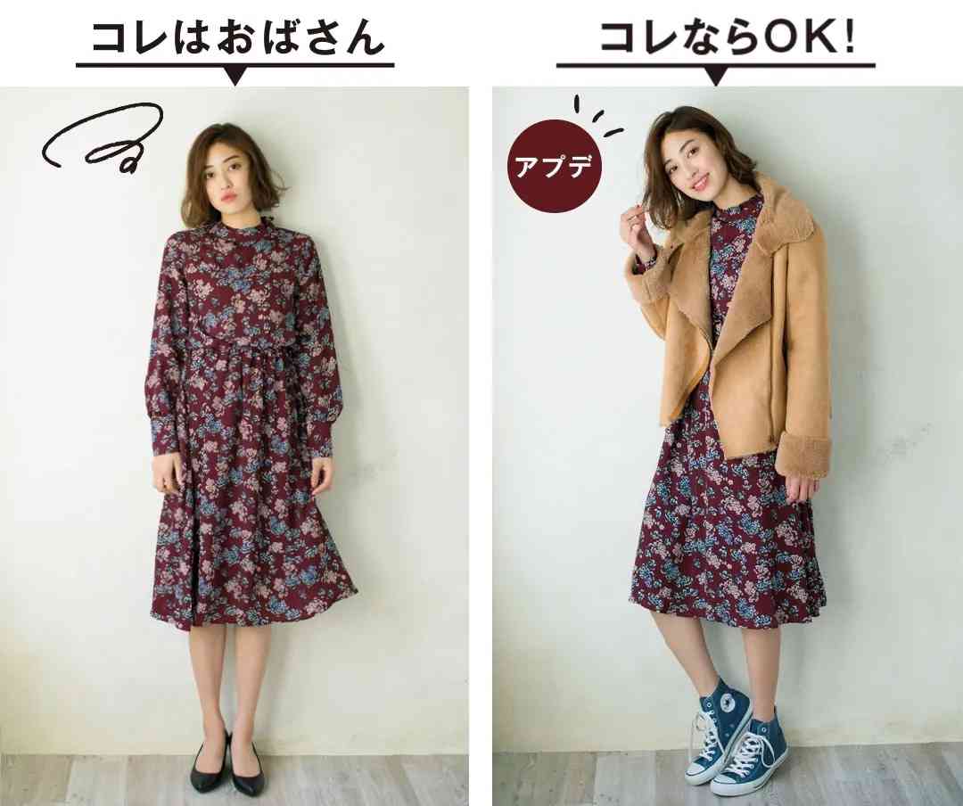 おばさんが着ると事故る若者アイテム