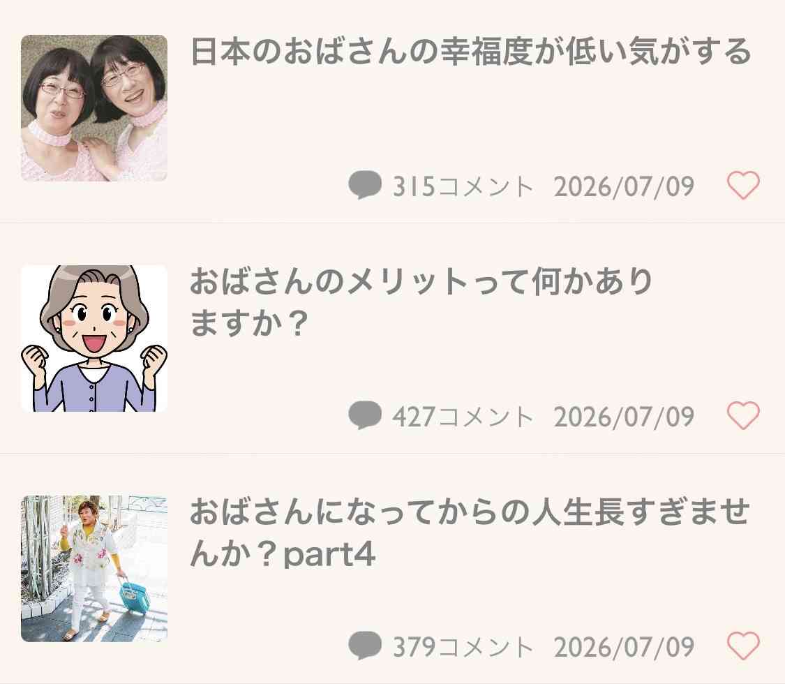 おばさんのメリットって何かありますか？