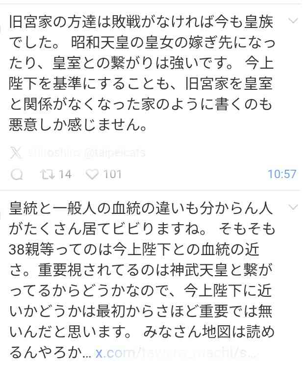 「赤の他人ですよね？」天皇陛下と旧宮家「36親等隔たり」にSNS驚き…著名人も続々反応