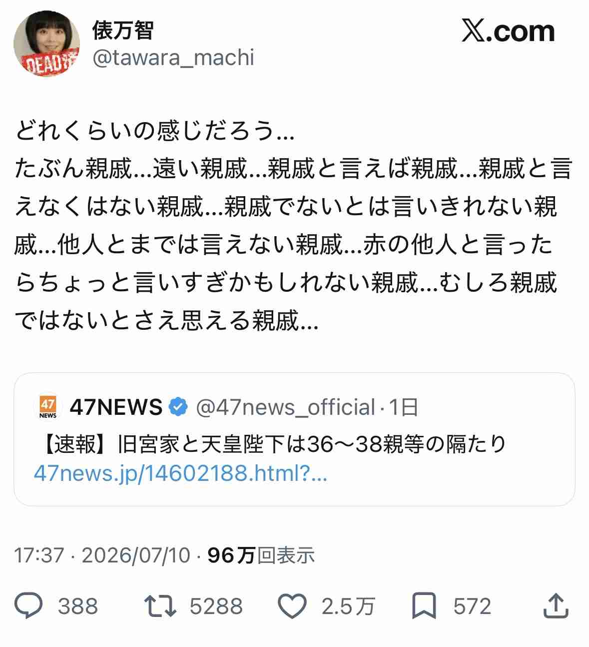 「赤の他人ですよね？」天皇陛下と旧宮家「36親等隔たり」にSNS驚き…著名人も続々反応
