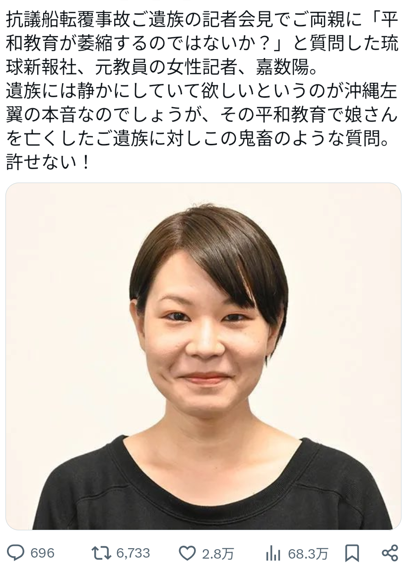 【辺野古沖転覆事故】死亡の武石さん、辺野古行きから変更希望していたが抽選に外れ認められず