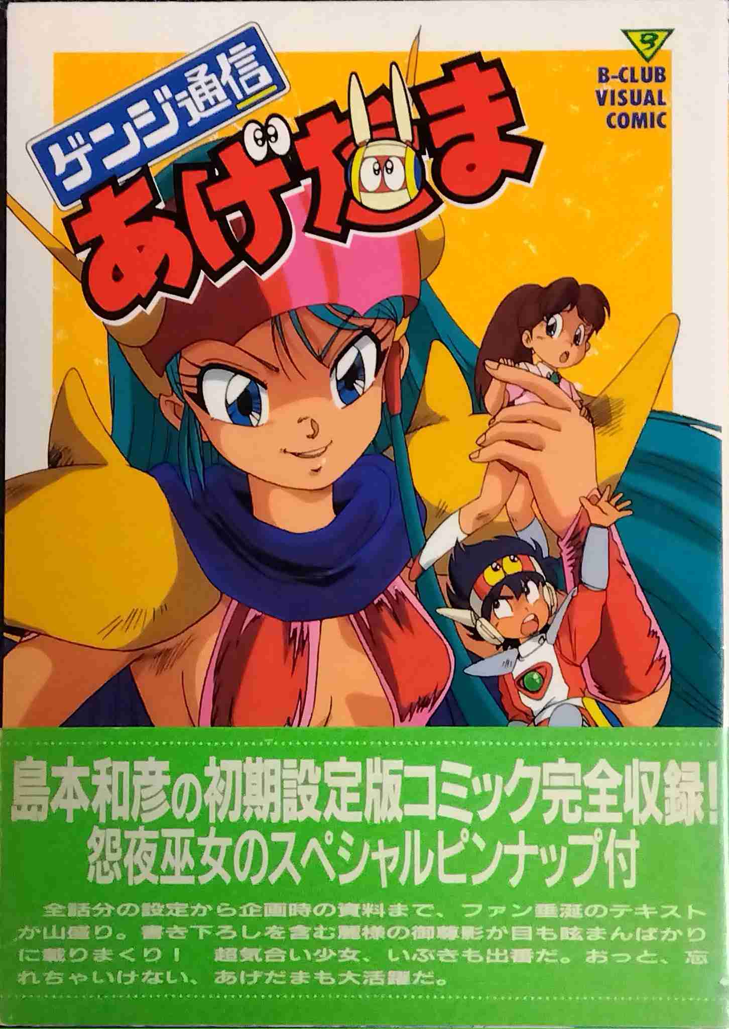 アニメ・漫画好きな恋敵キャラ