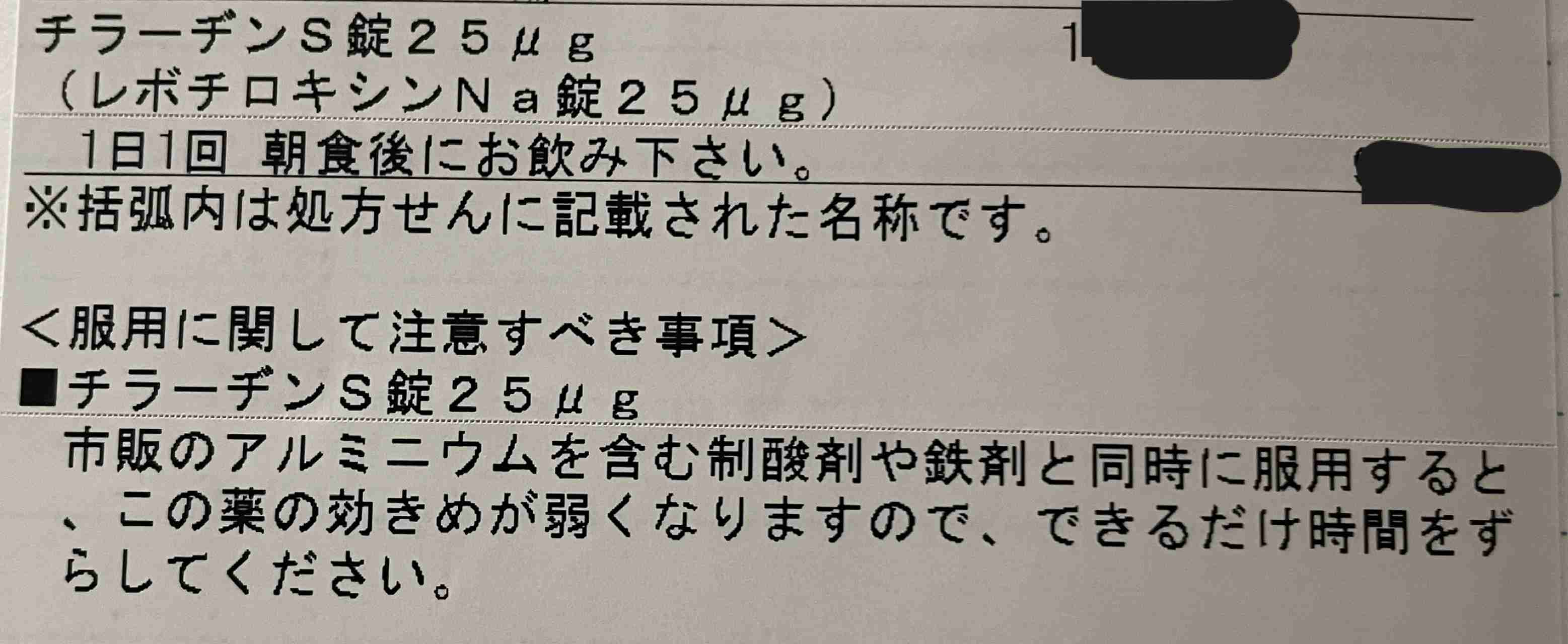 橋本病治療薬チラーヂンについてのコメント添付画像