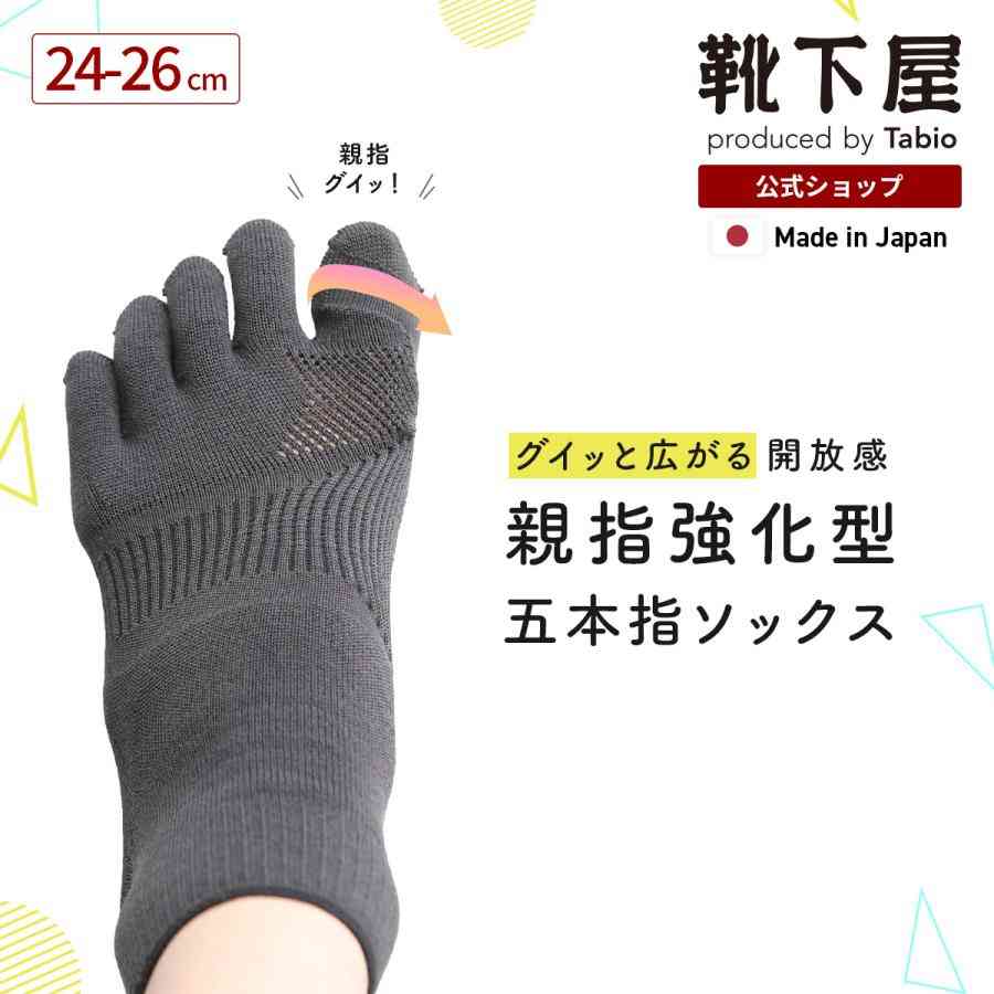 5本指靴下を愛用してる方
