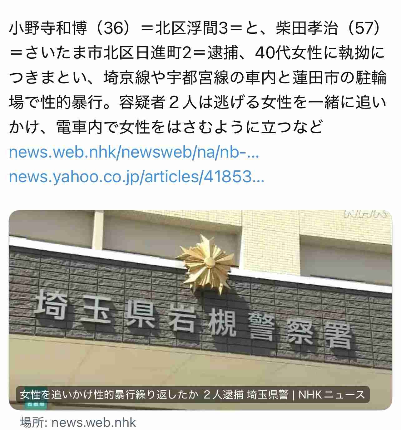 性的暴行…電車で女性に性的行為　恐怖の40分間　乗り換えてもついてくる男2人を逮捕、不同意性交等などの疑い　女性が駅で下車しても付きまとい、駐輪場でも行為を続ける　女性が交番で相談し発覚