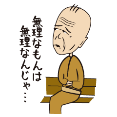 もう無理だと思うこと、もの