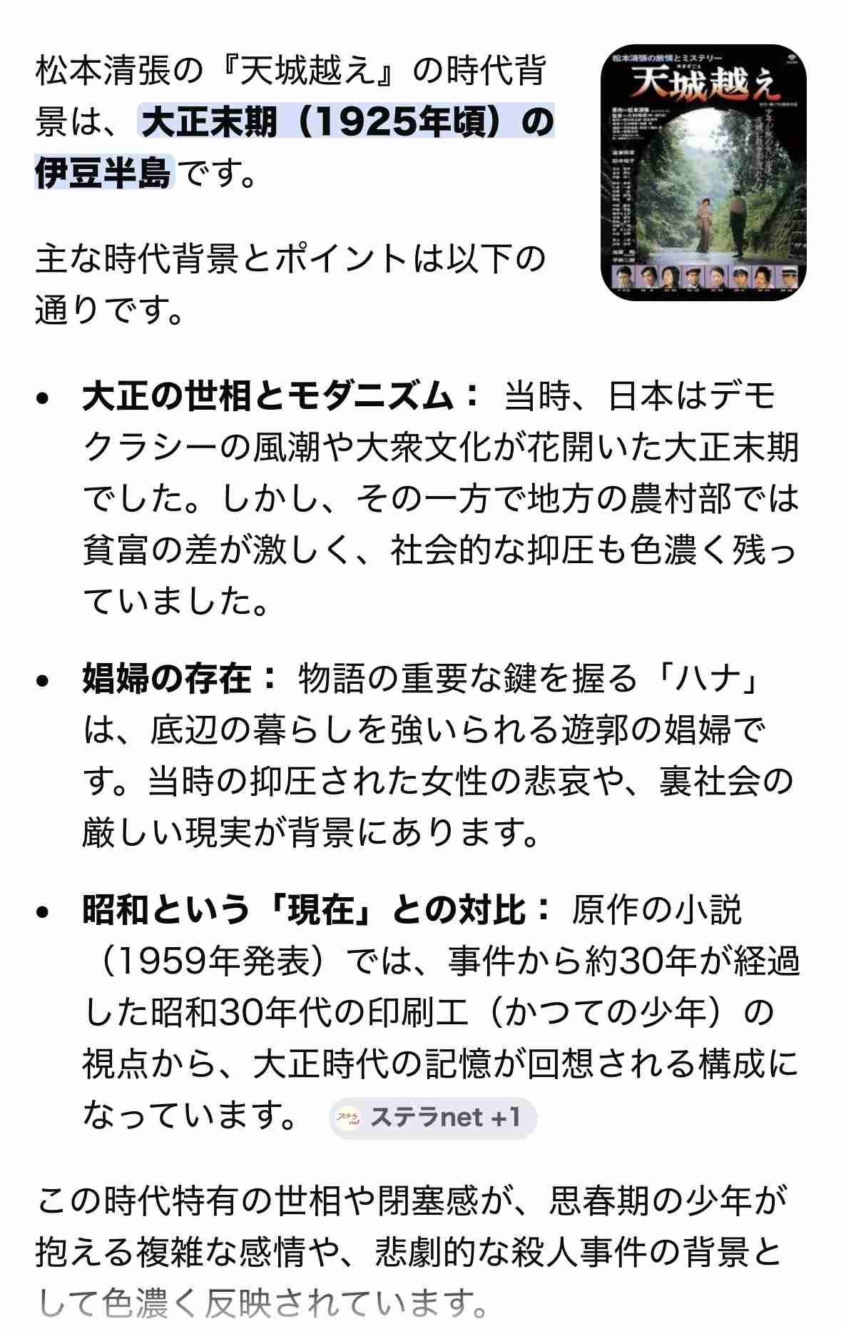 【実況・感想】【土曜ドラマ】天城越え 前編