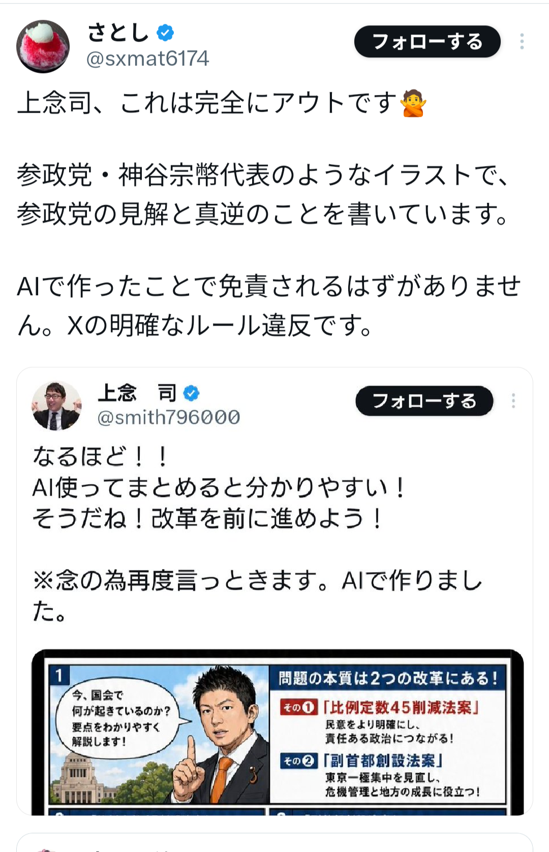 高市首相にジュエリーベストドレッサー賞特別賞　国会緊迫の中