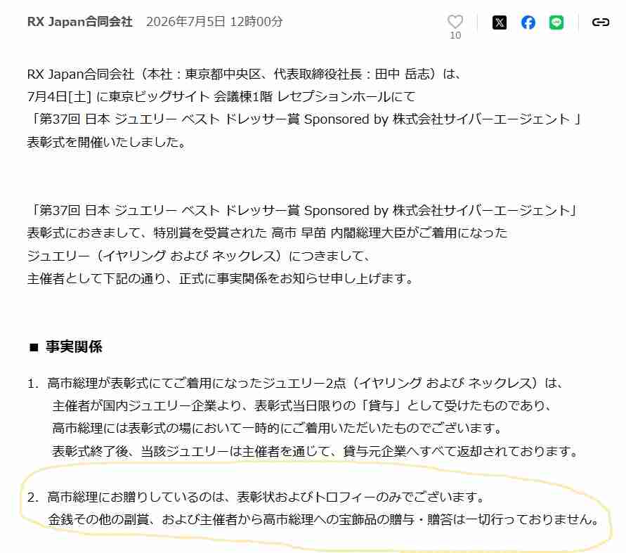 高市首相にジュエリーベストドレッサー賞特別賞　国会緊迫の中