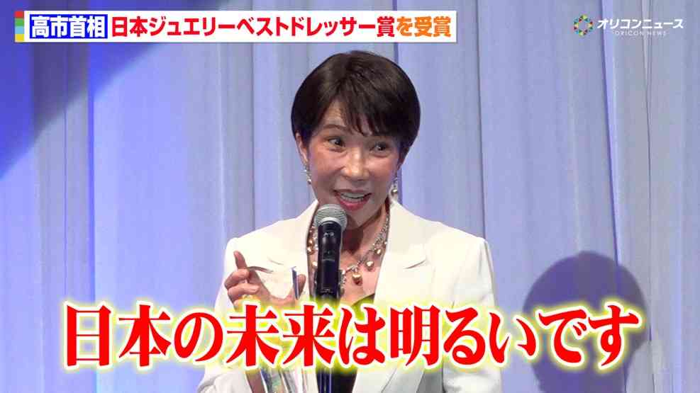 高市首相にジュエリーベストドレッサー賞特別賞　国会緊迫の中