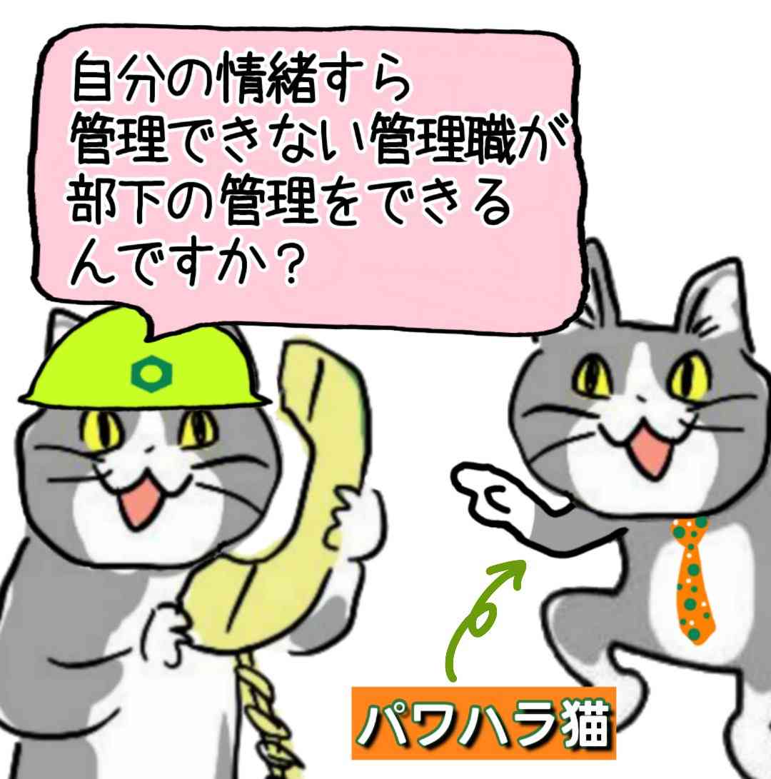 モラハラ女が退職する