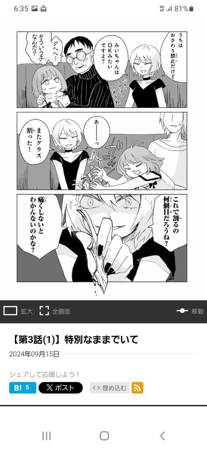 『みいちゃんと山田さん』で、はんこ注射の痕が嫌という山田さんに対し、みいちゃんは「みいちゃんは無いよ～！」と痕なし… それが意味することについて様々な反応