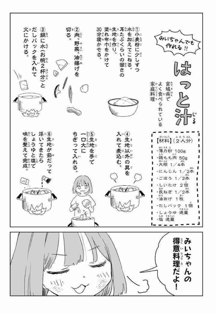 『みいちゃんと山田さん』で、はんこ注射の痕が嫌という山田さんに対し、みいちゃんは「みいちゃんは無いよ～！」と痕なし… それが意味することについて様々な反応