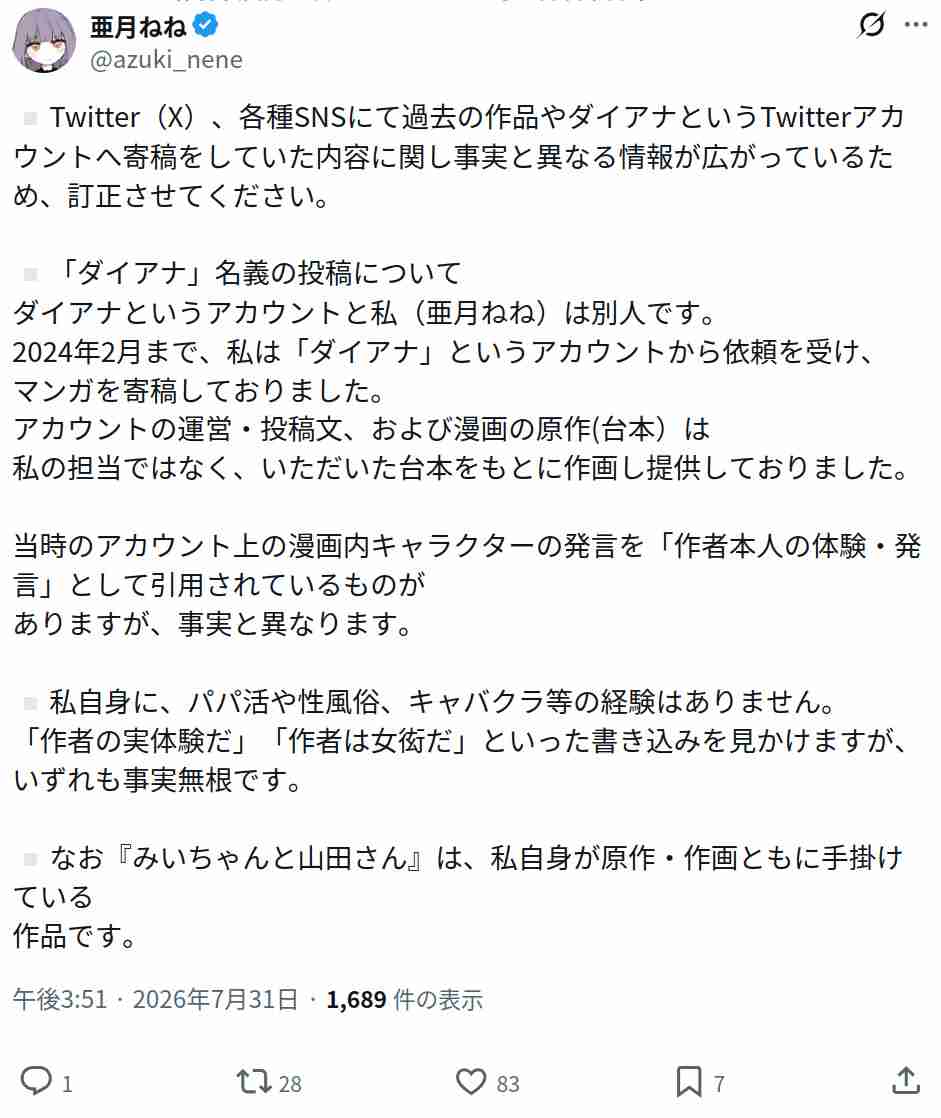 『みいちゃんと山田さん』で、はんこ注射の痕が嫌という山田さんに対し、みいちゃんは「みいちゃんは無いよ～！」と痕なし… それが意味することについて様々な反応