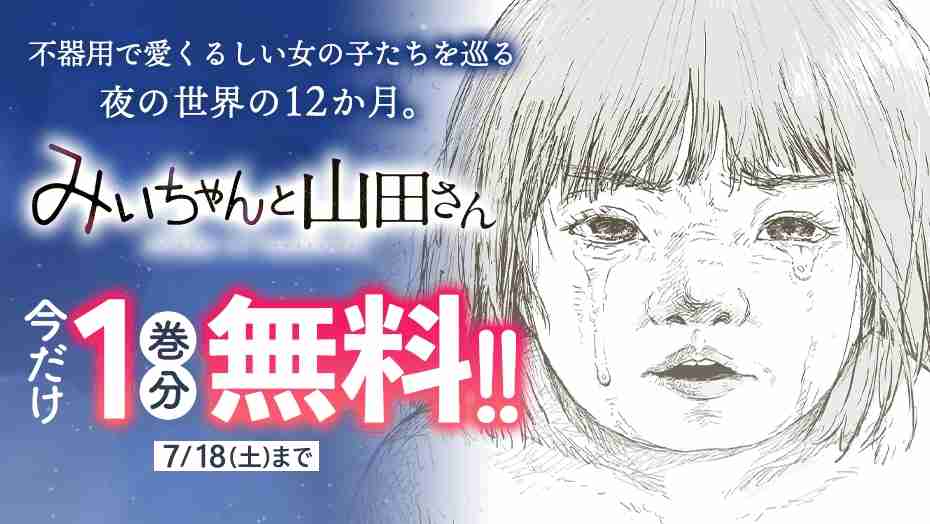 『みいちゃんと山田さん』で、はんこ注射の痕が嫌という山田さんに対し、みいちゃんは「みいちゃんは無いよ～！」と痕なし… それが意味することについて様々な反応