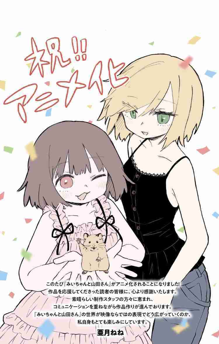 『みいちゃんと山田さん』で、はんこ注射の痕が嫌という山田さんに対し、みいちゃんは「みいちゃんは無いよ～！」と痕なし… それが意味することについて様々な反応