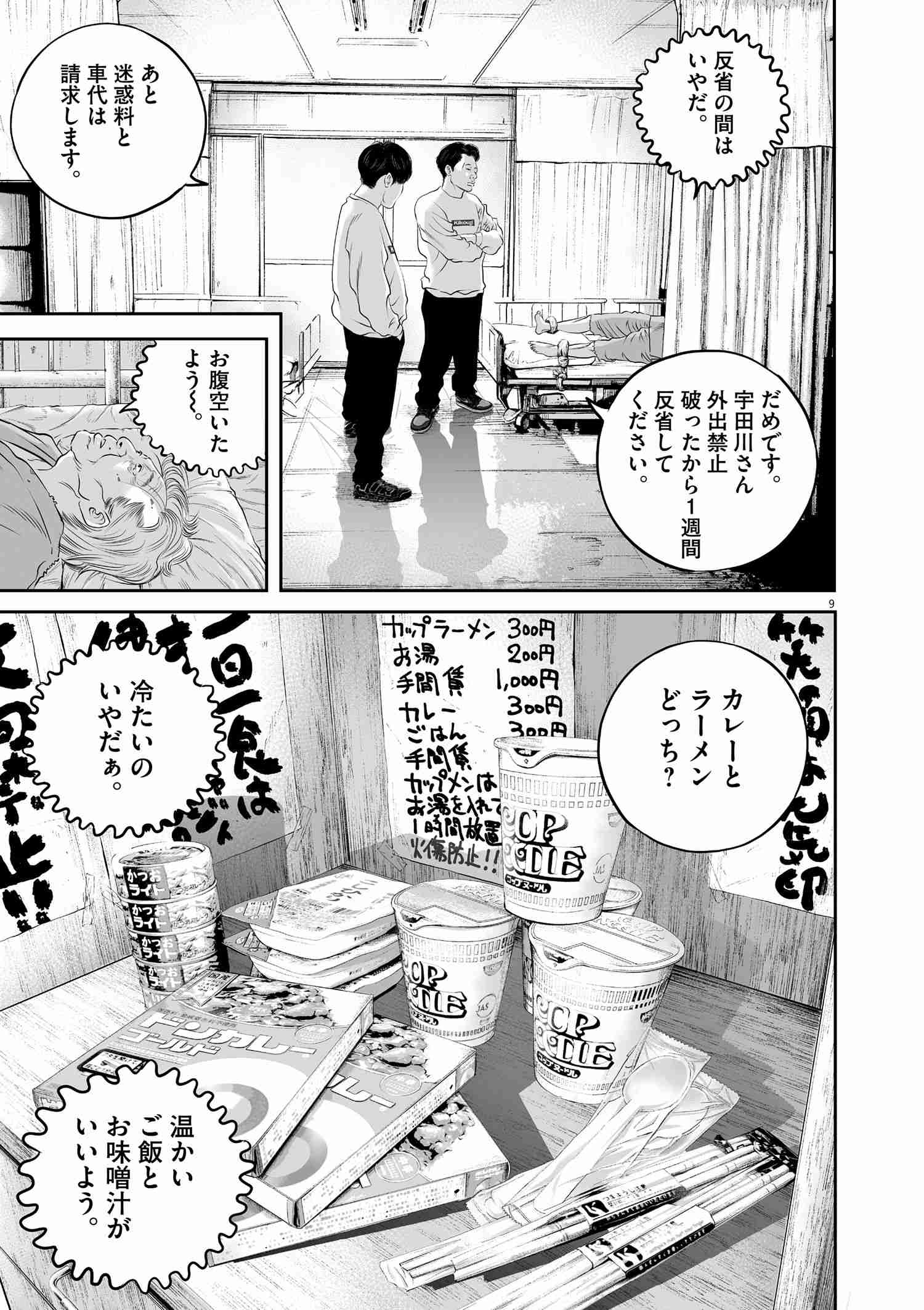 面白いけど可哀想で読み続けられない漫画