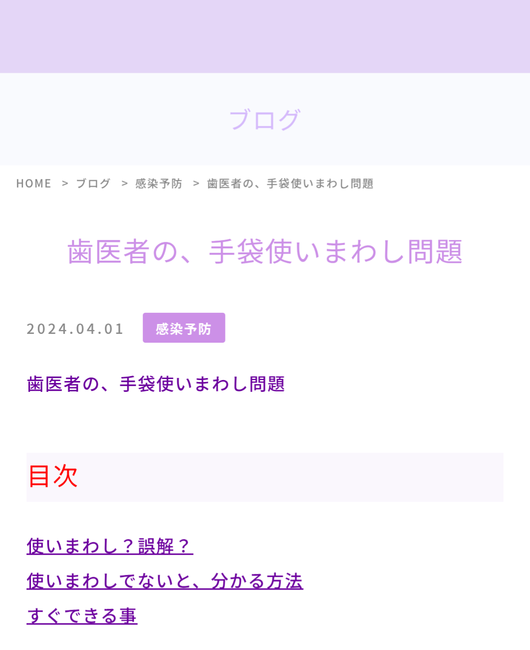 歯医者さんが手袋を変えない気がする