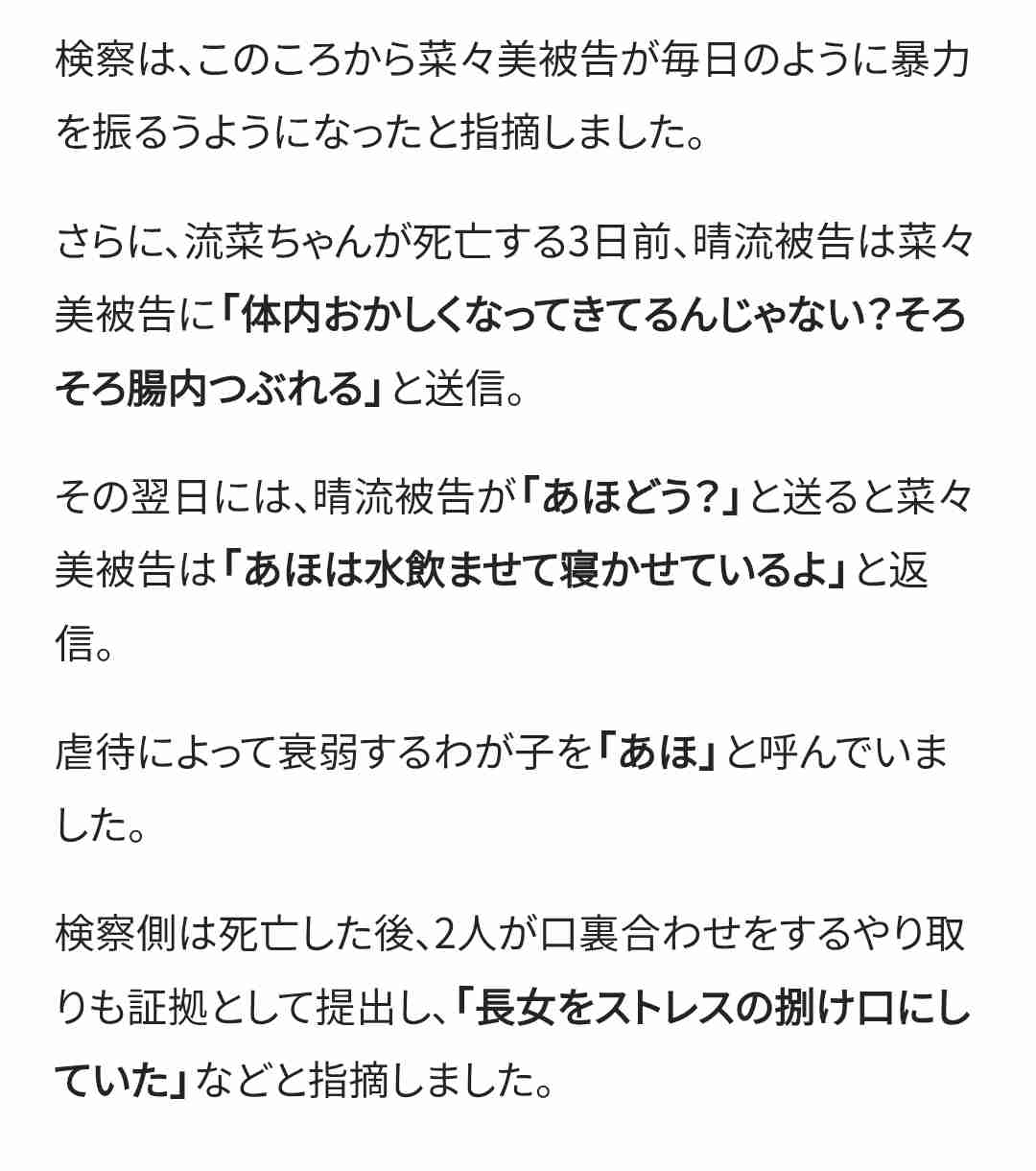  ≪和歌山2歳女児虐待死≫「家族の笑顔ってほんと癒し…」ファミリー系の動画配信者だった夫と、親族の言葉で「可愛いと思えなくなった」と虐待を始めた妻に拘禁刑8年の判決　