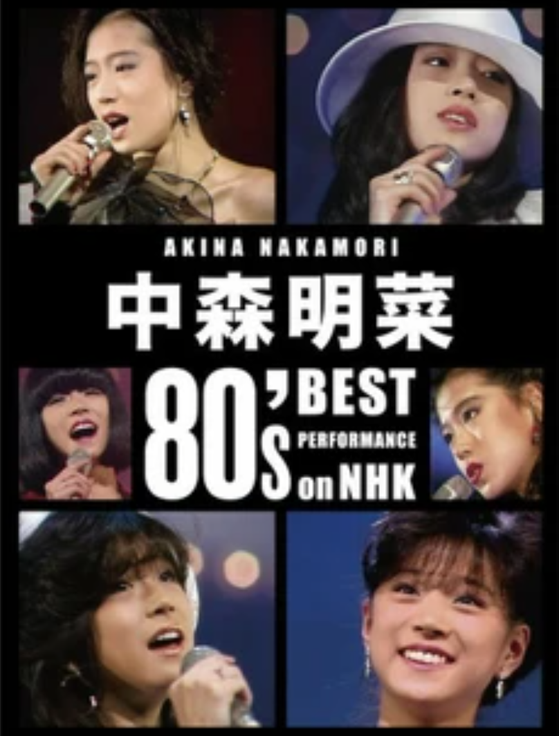 中森明菜　30年ぶりMステで「緊張」生歌唱　マイク持つ手震えるもハスキーな歌声健在　ファン「感無量」