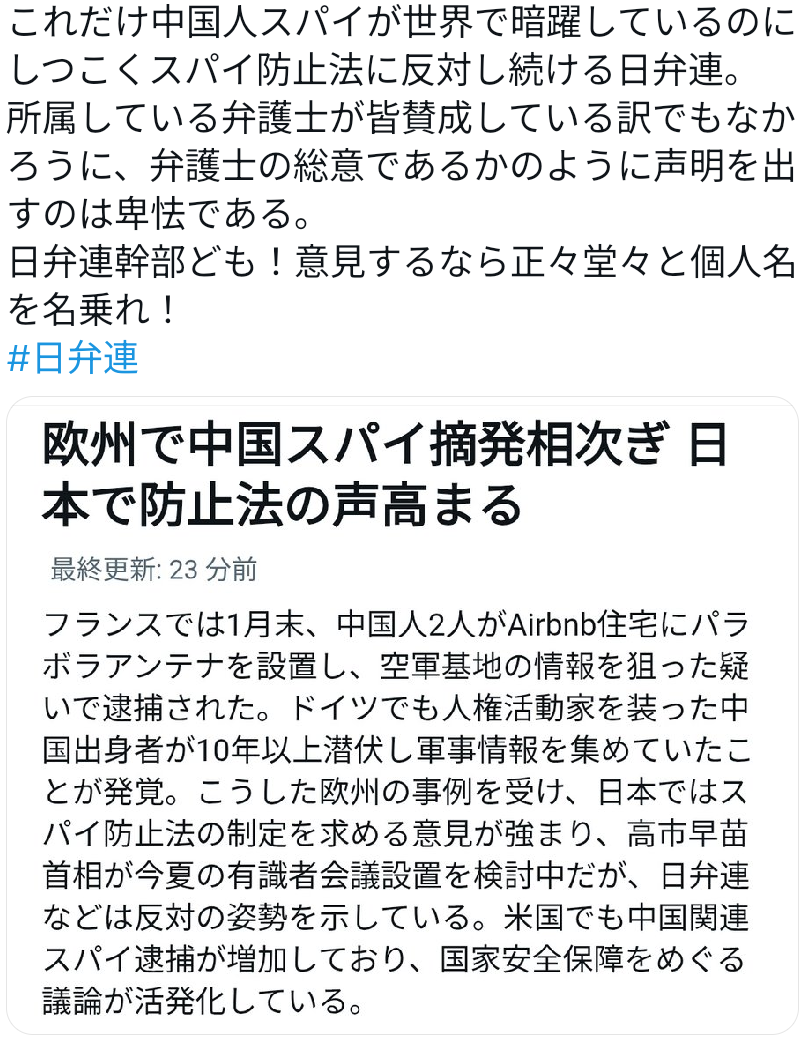 日本、ロシア人スパイの拠点か 軍需物資を調達と米有力紙報道